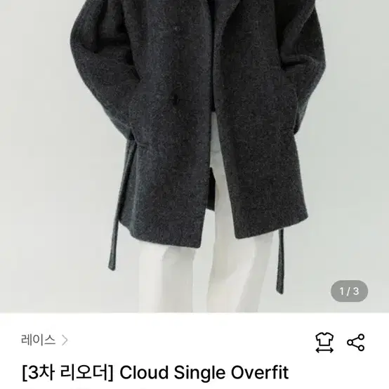 RRACE 레이스 cloud coat 클라우드 코트 판매