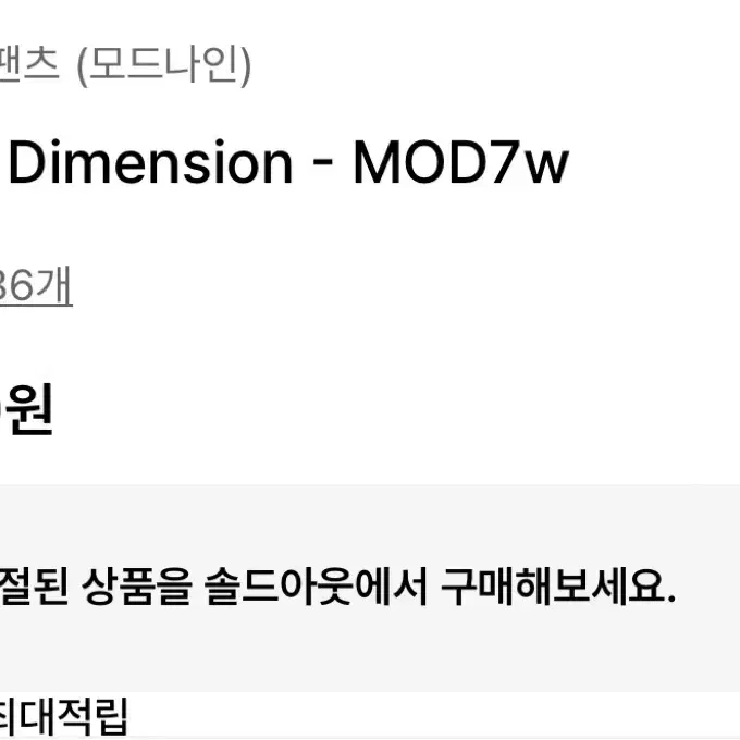 모드나인 MOD7W 쉐도우 디멘션 29사이즈 그레이 데님 청바지