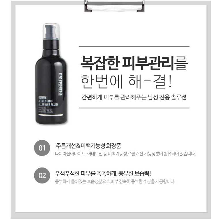 1+1 레노마 리프레싱 대용량 남성 올인원 화장품 250ml