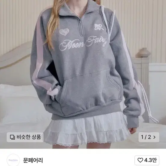 문페어리 MF 페어리 유니폼 하프 집업 그레이