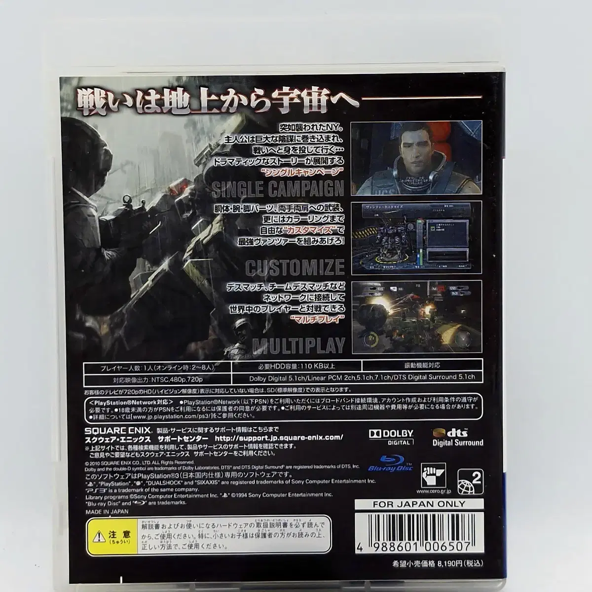 PS3 프론트 미션 이볼브드 이볼브 일본판(SN30862)