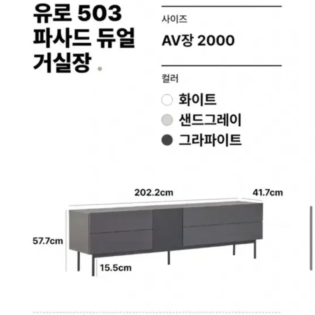 한샘 유로 503 파사드 거실장