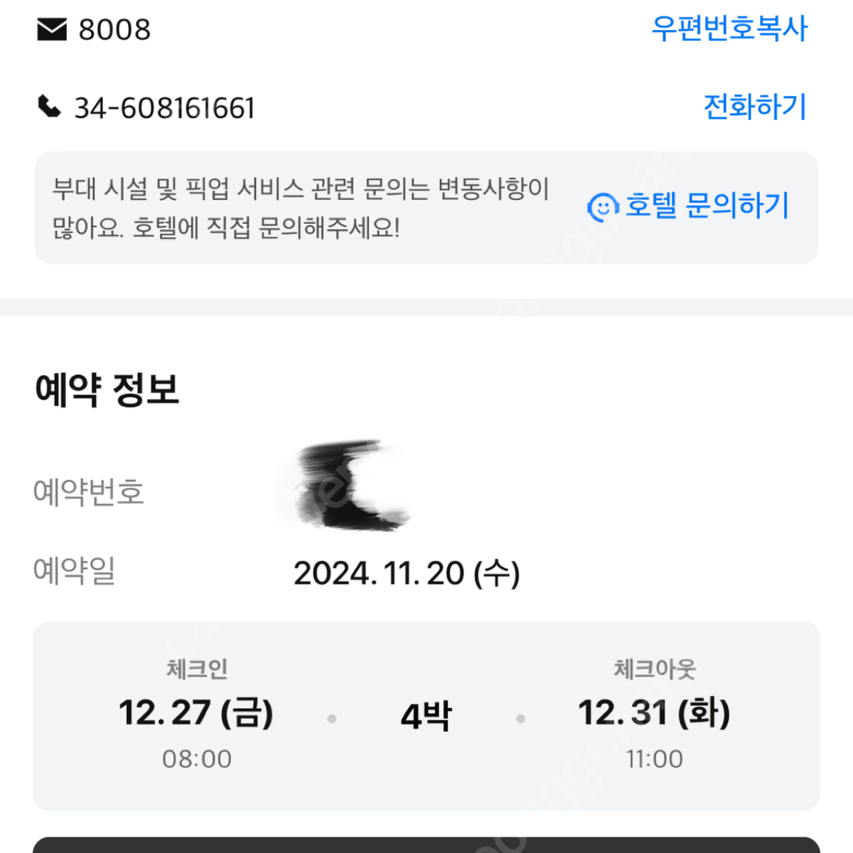 스페인 바르셀로나 12/27~1/3 항공권+숙박 2인 양도 판매합니다!