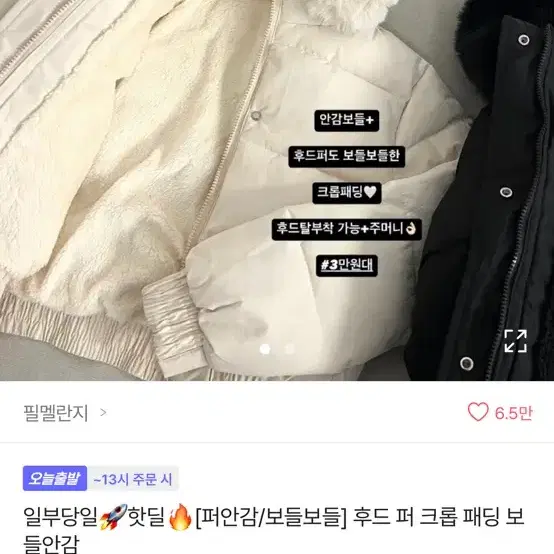 에이블리 후드 퍼 크롭패딩