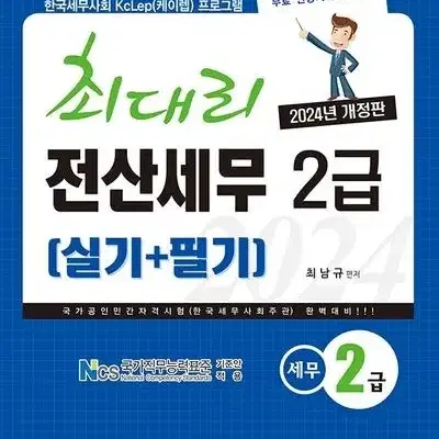 2024 최대리 전산세무 2급 실기+필기