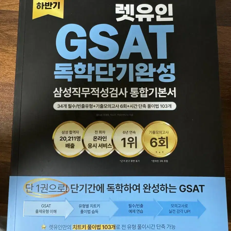 렛유인 gsat 새책