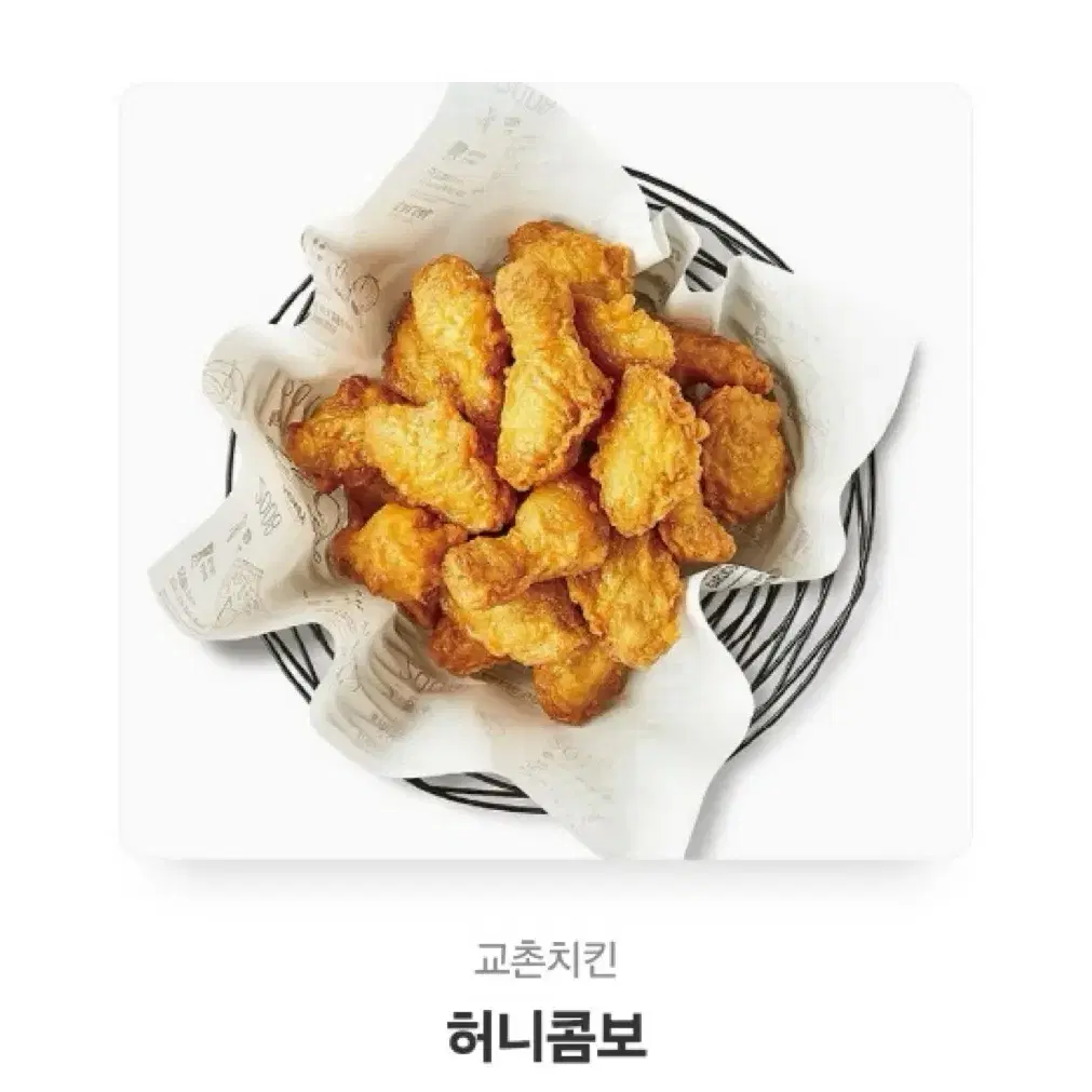 교촌치킨 허니콤보 한마리 기프티콘