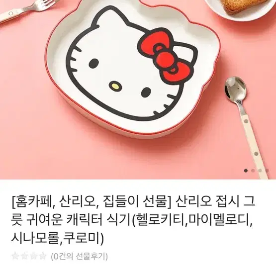 헬로키티접시