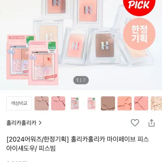 쿨거 0.3 홀리카홀리카 마이페이브 피스 아이쉐도우 팬지