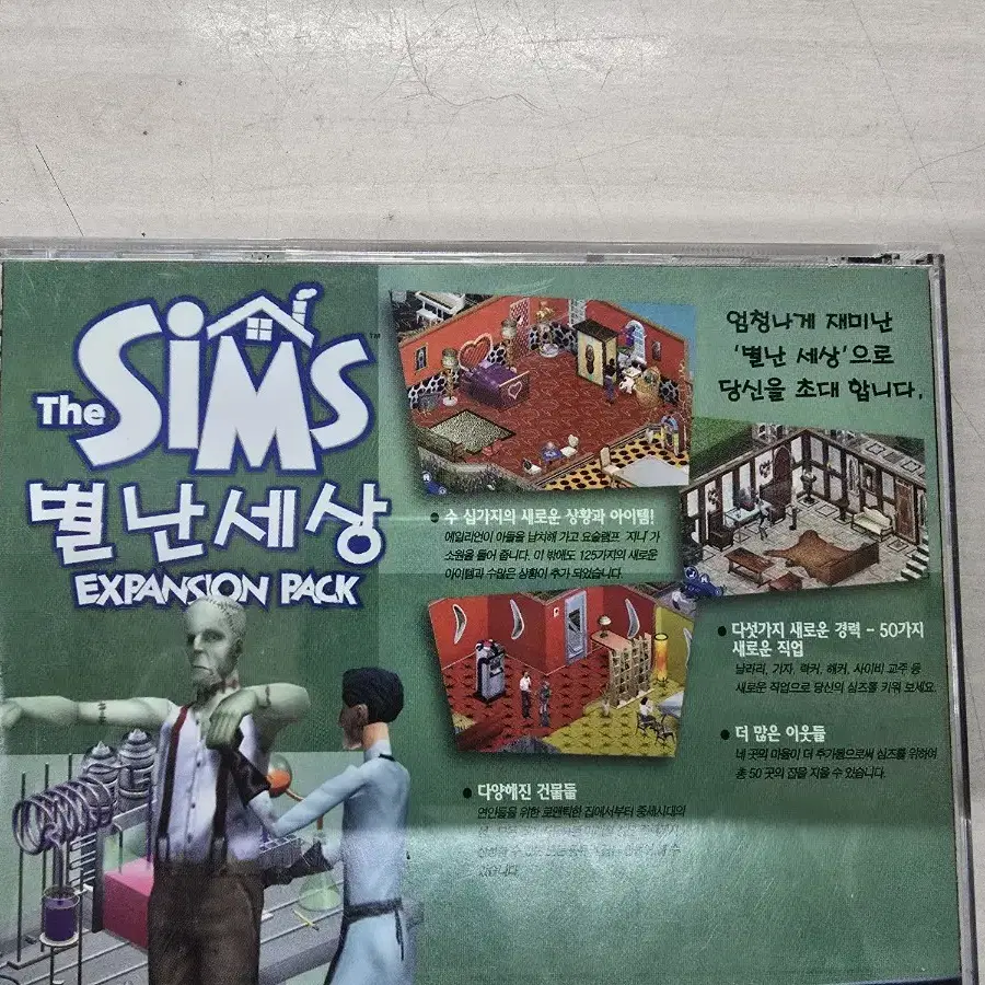 [PC] 고전/정품/주얼게임 "심(SIM)코스터" 판매합니다.