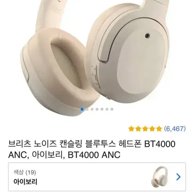 브리츠 헤드셋 BT4000 아이보리