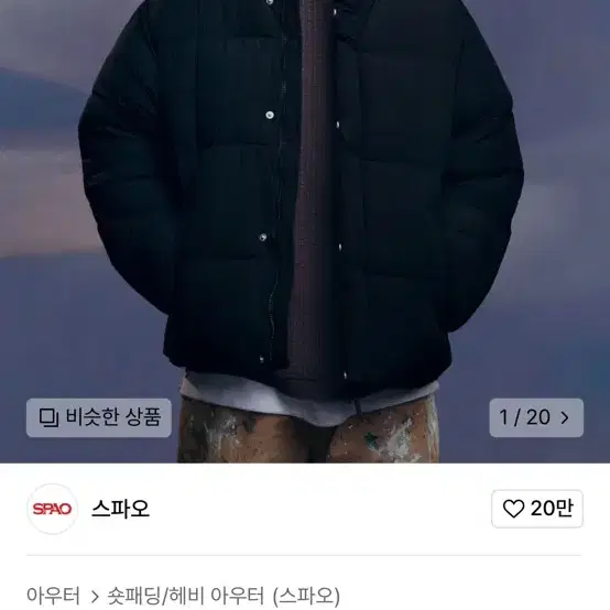 스파오 베이직 푸퍼 검정 블랙 s