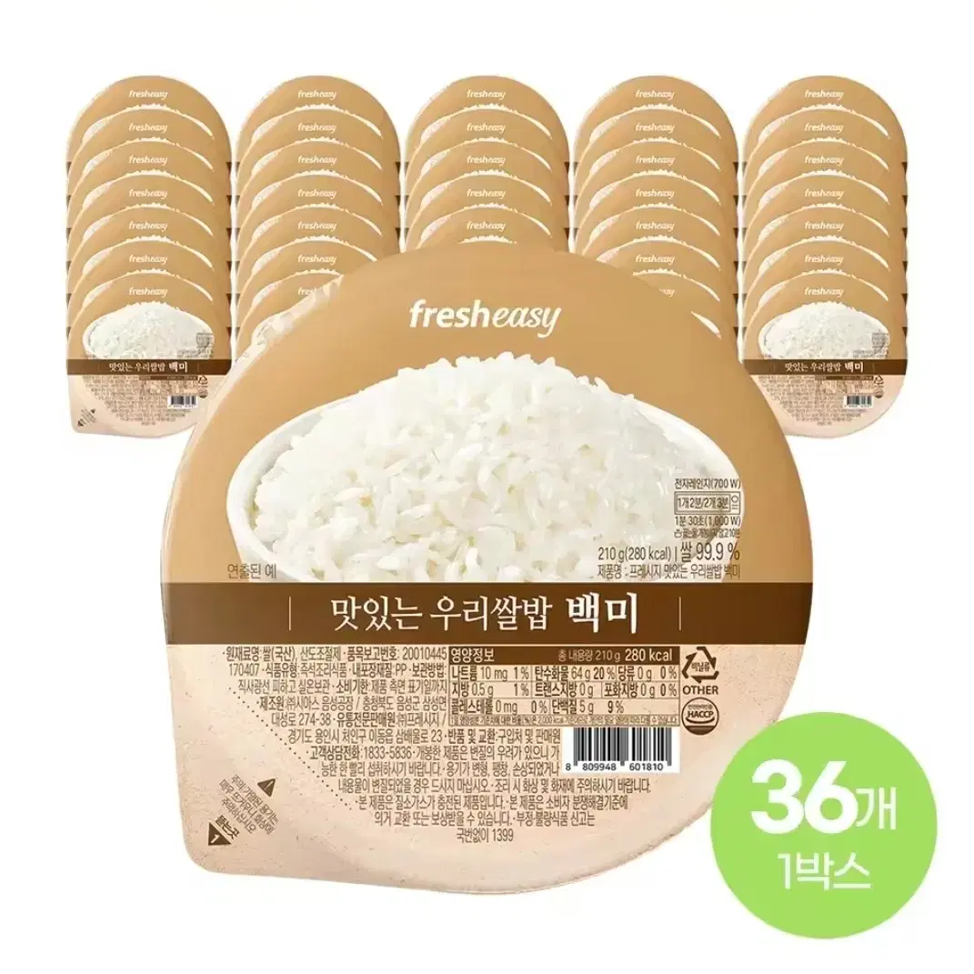 프레시지 맛있는 우리쌀밥 백미 햇반 즉석밥 210g 36개