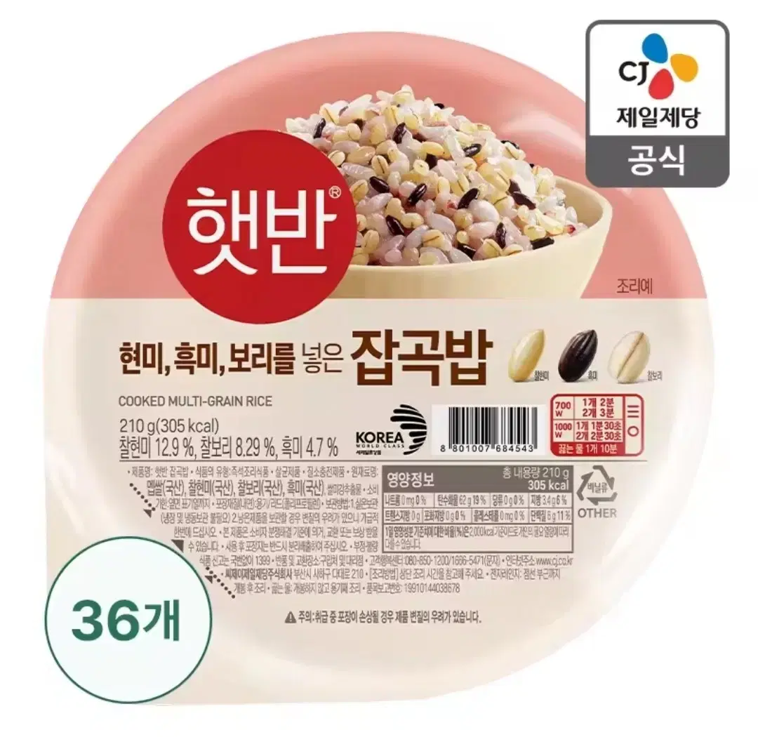 햇반 잡곡밥 210g 36개