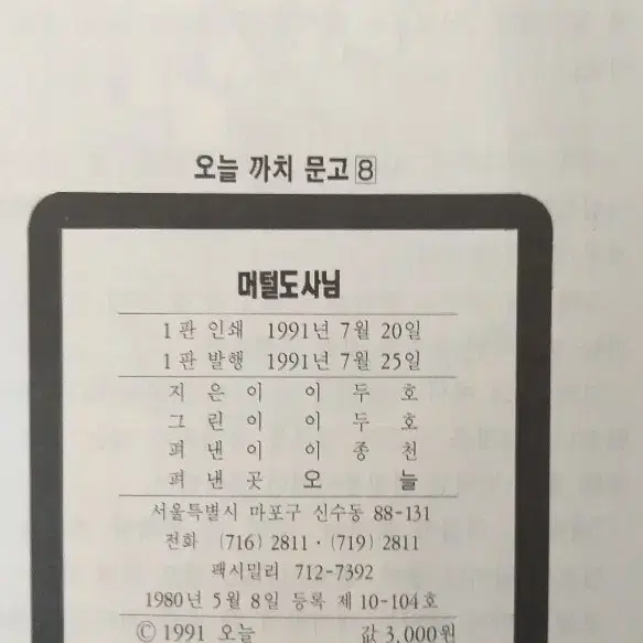 머털도사님