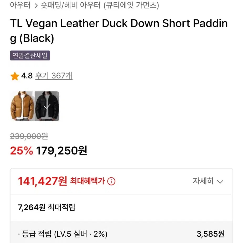 비건레더 숏 패딩(블랙) / TL Vegan Leather Duck Do