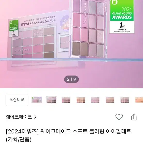 쿨거 1.0 웨이크메이크 소프트 블러링 아이팔레트 04 라벤더 블러링