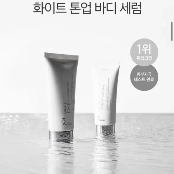 쿨거 0.5 나인위시스 화이트 톤업 바디 세럼 150ml