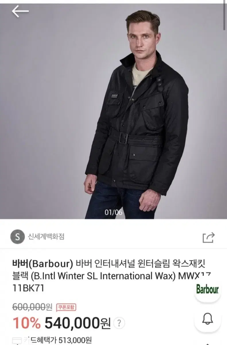 바버 인터네셔널 윈터자켓 L