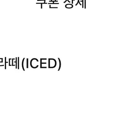 빽다방 초코라떼 ice 기프티콘 판매