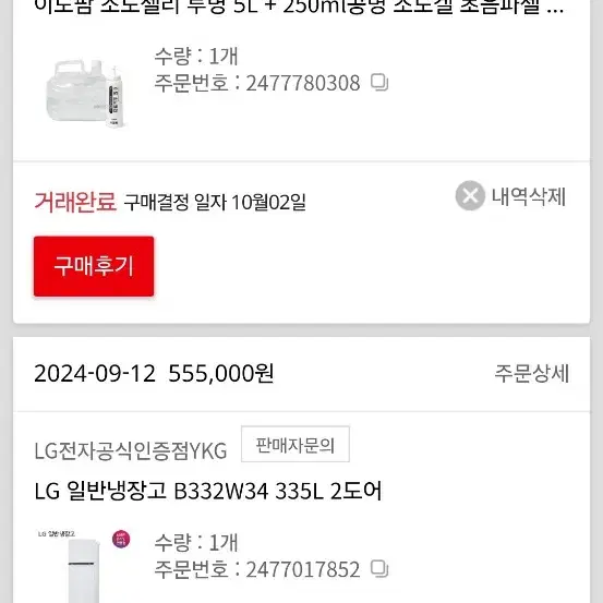 LG냉장고2도아335L