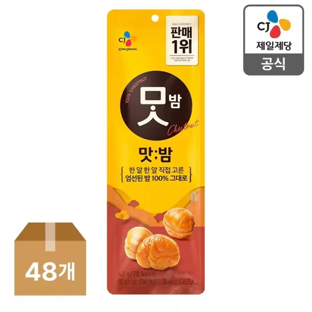 맛밤 42g 48개