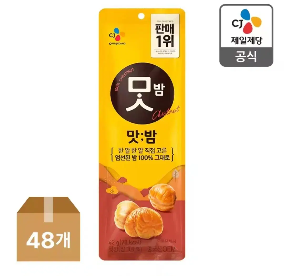 맛밤 42g 48개