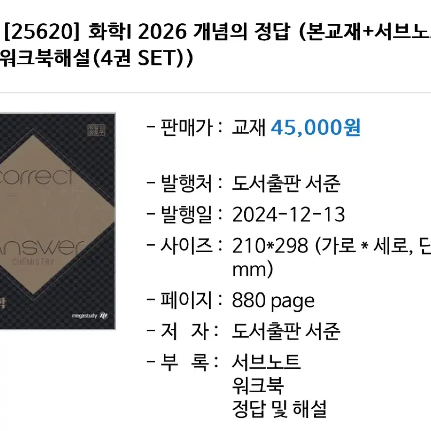 메가스터디 정훈구 2026 개념의 정답