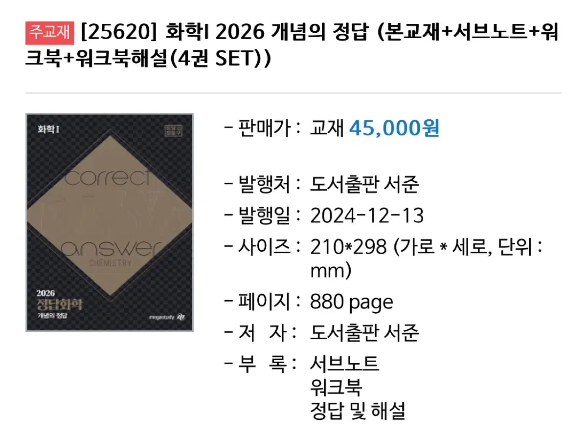 메가스터디 정훈구 2026 개념의 정답