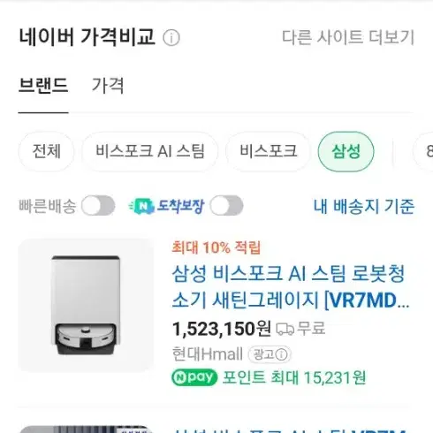 비스포크 AI스팀 판매합니다