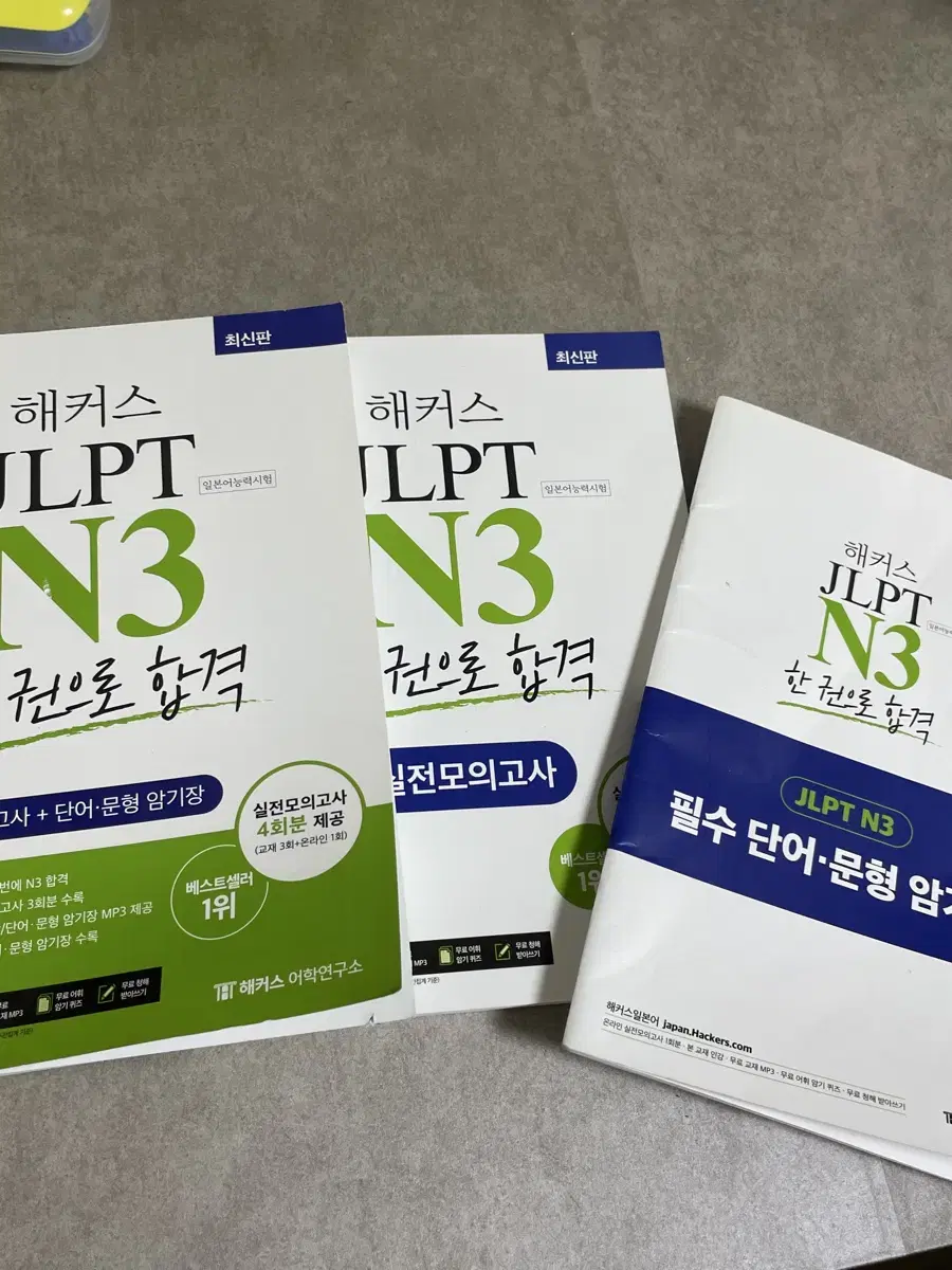 해커스 JLPT N3