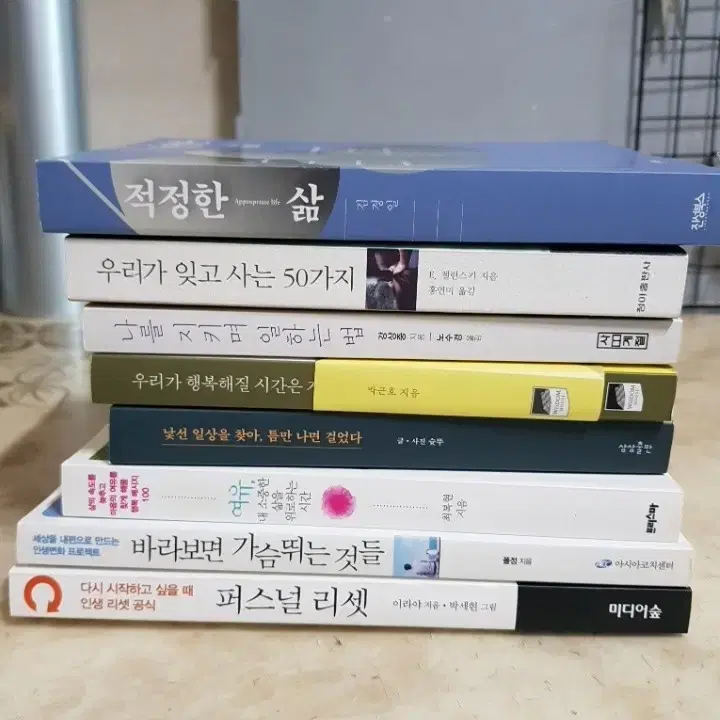 김경일 적정한삶 나를지키며일하는법 퍼스널리셋 등8종