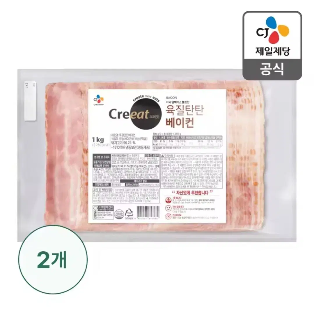 CJ 크레잇 육질탄탄 베이컨 1KG 2개