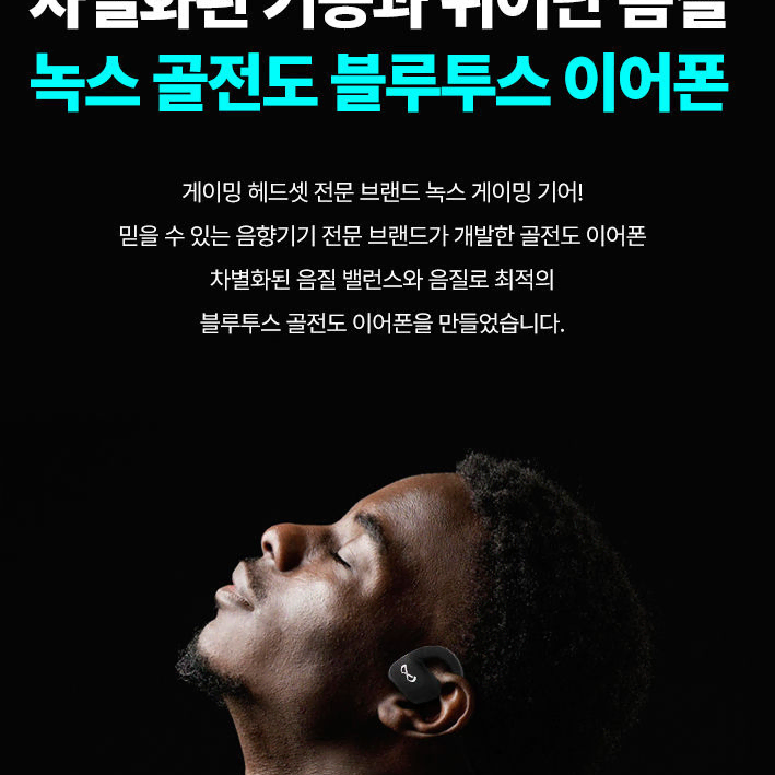 녹스 게이밍기어 헤드서퍼 멀티포인트 무선 골전도 블루투스 이어폰 W-M1