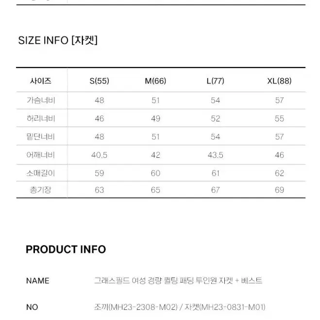 그레스필드 여성 경량 퀼팅 패딩 투인원 자켓 + 패딩베스트 세트구성