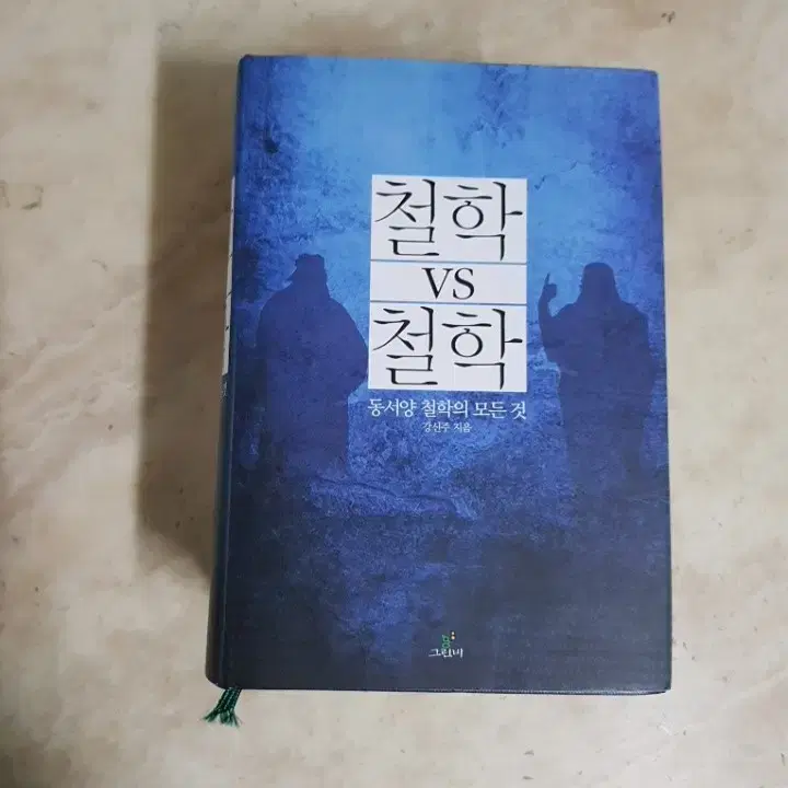 강신주 철학vs철학 감정수업 등3종