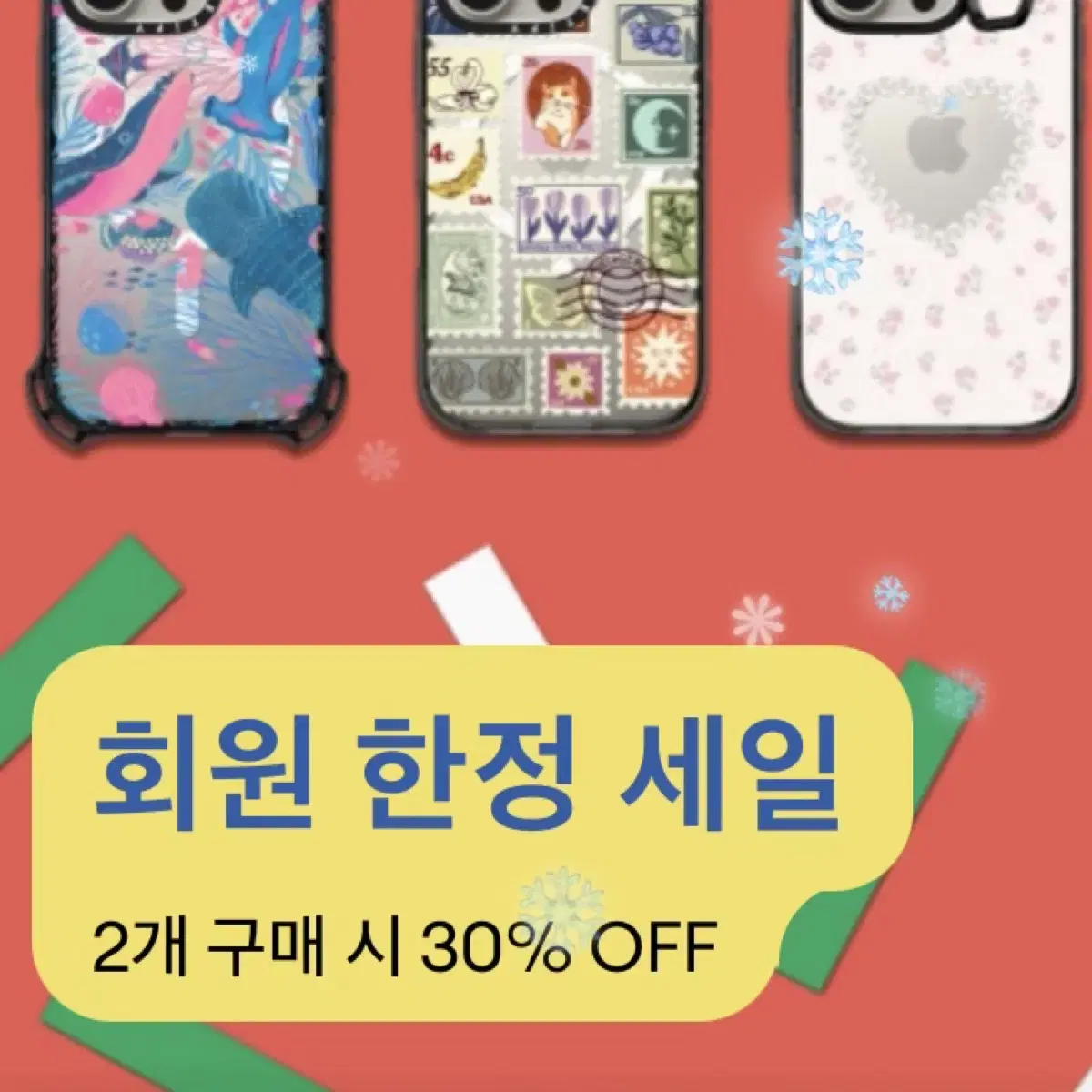 케이스티파이 공구 30% 할인