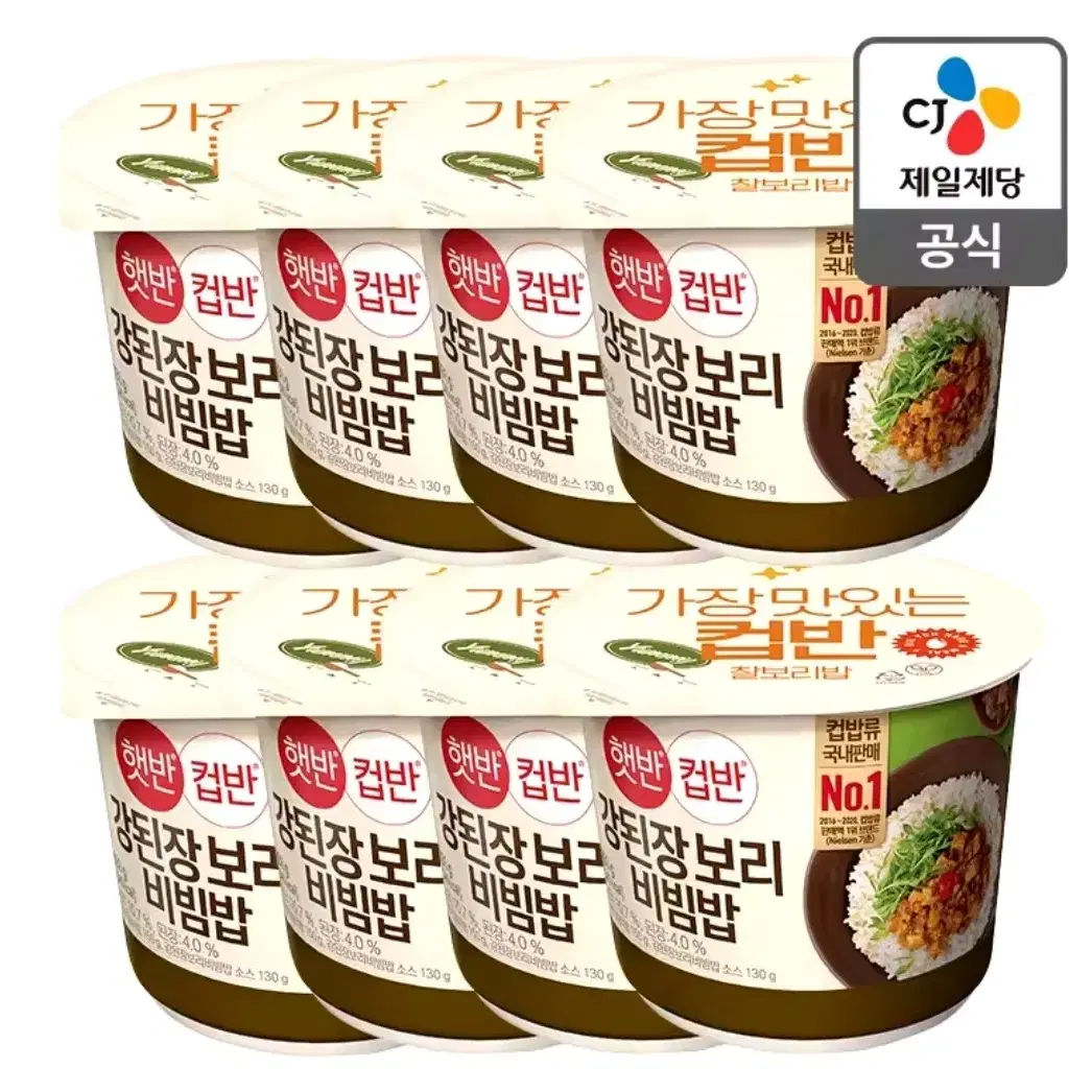 햇반 컵반 강된장보리밥 280g 8개