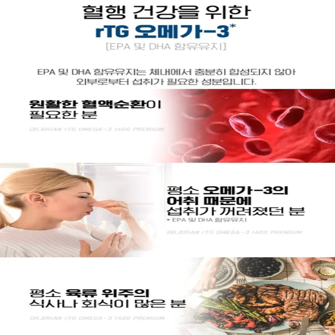 [6개월]닥터브라이언 알티지 오메가3 1400 프리미엄 대용량180캡슐