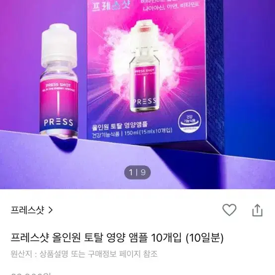 프레스샷 비타민 최저가