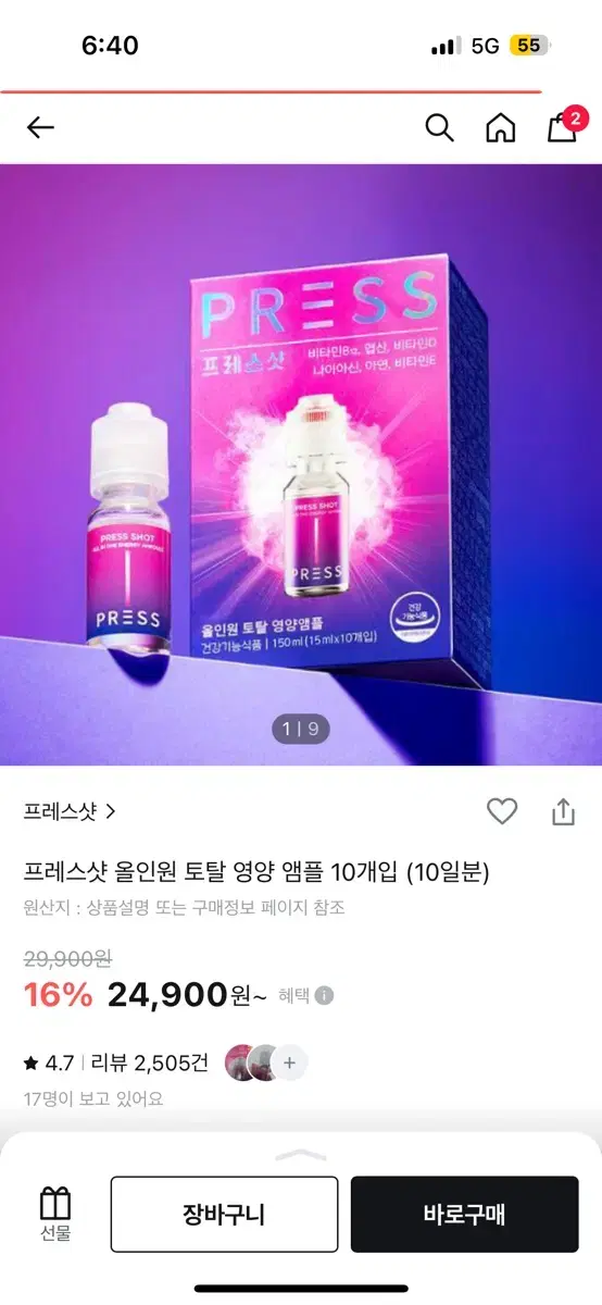 프레스샷 비타민 최저가