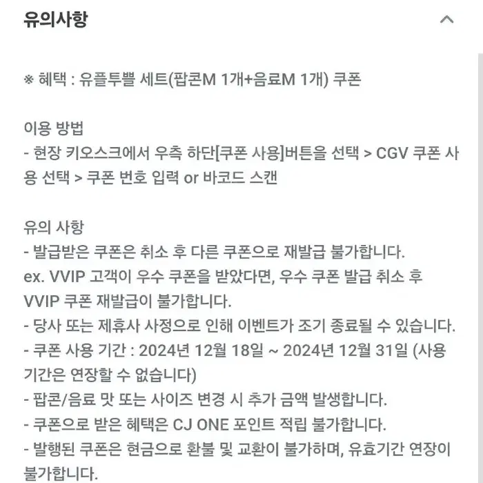 CGV 팝콘M + 음료M