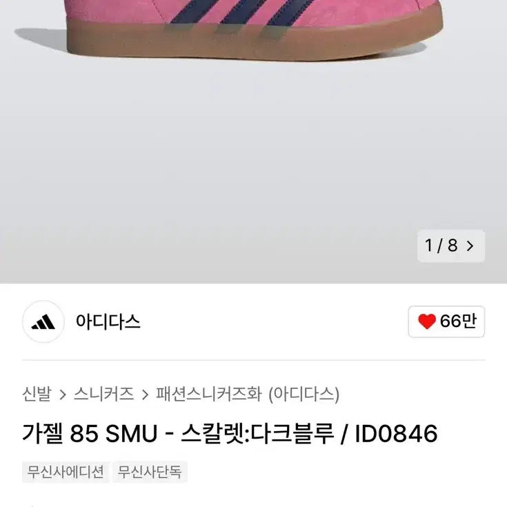 아디다스 adidas 가젤 85 smu 스칼렛 다크블루 240 핑크