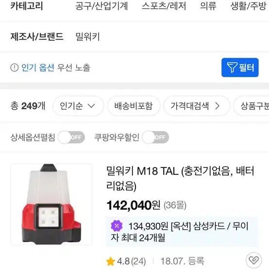 밀워키 작업등 tal18