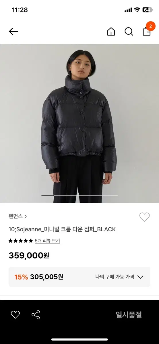 텐먼스패딩