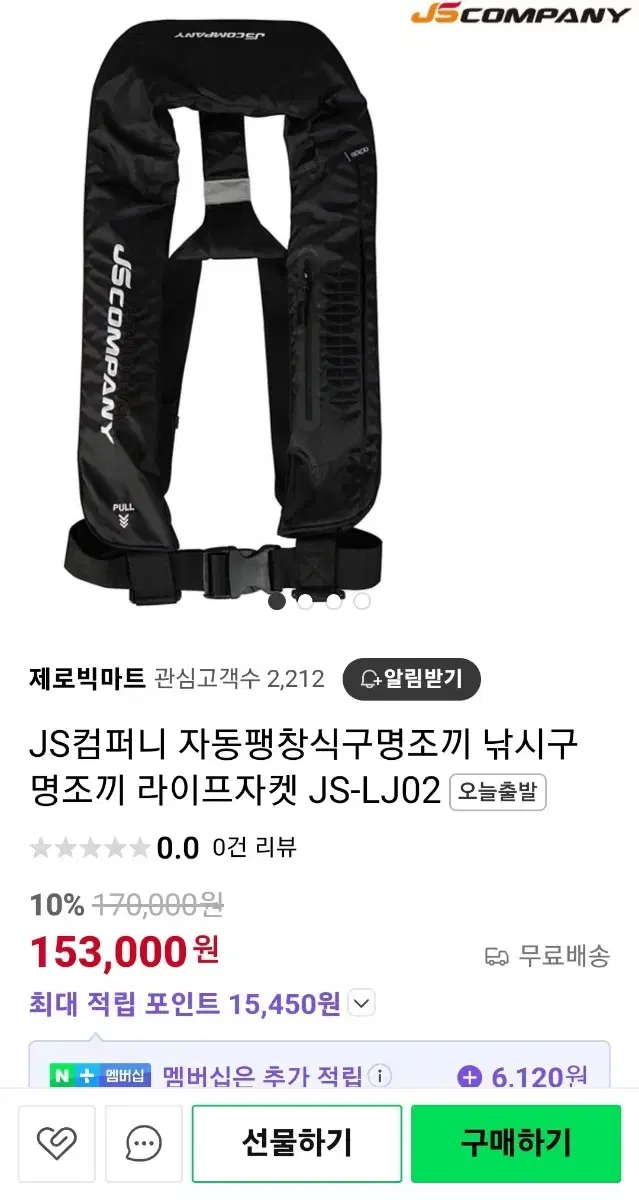 JS컴퍼니 자동팽창식 구명조끼