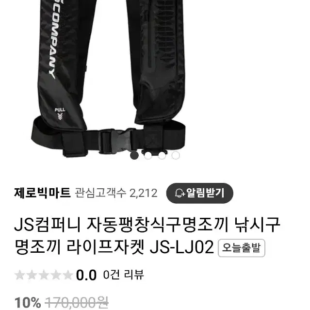 JS컴퍼니 자동팽창식 구명조끼