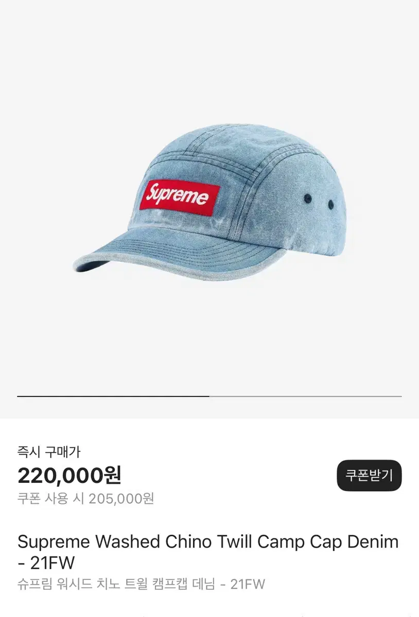 Supreme 슈프림 데님 캠프캡 모자 21fw Washed Denim