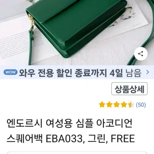 심플아코디언스퀘어백 그린