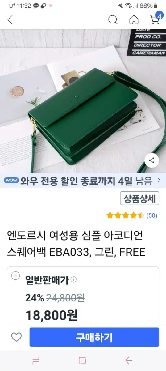 심플아코디언스퀘어백 그린